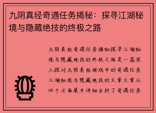 九阴真经奇遇任务揭秘：探寻江湖秘境与隐藏绝技的终极之路