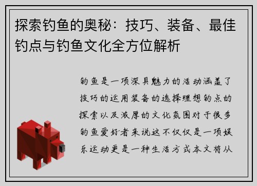 探索钓鱼的奥秘：技巧、装备、最佳钓点与钓鱼文化全方位解析