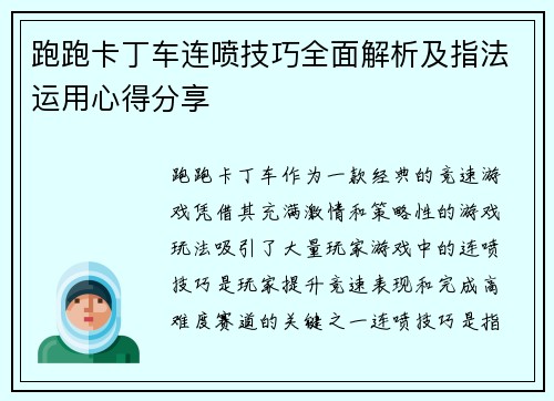 跑跑卡丁车连喷技巧全面解析及指法运用心得分享