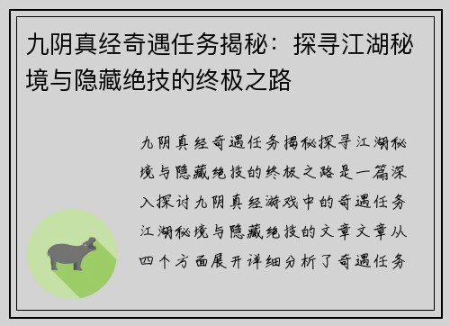 九阴真经奇遇任务揭秘：探寻江湖秘境与隐藏绝技的终极之路