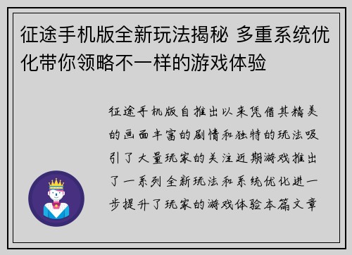 征途手机版全新玩法揭秘 多重系统优化带你领略不一样的游戏体验