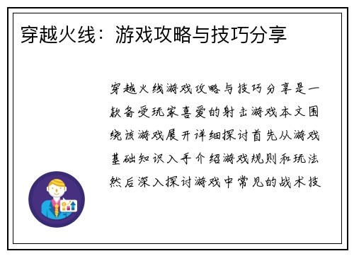 穿越火线：游戏攻略与技巧分享