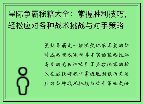 星际争霸秘籍大全：掌握胜利技巧，轻松应对各种战术挑战与对手策略