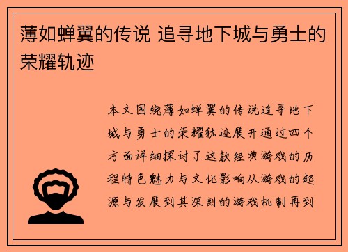薄如蝉翼的传说 追寻地下城与勇士的荣耀轨迹