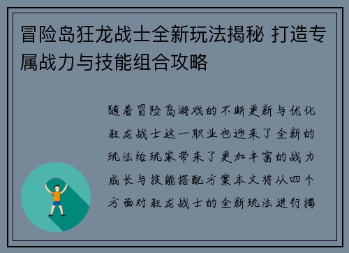 冒险岛狂龙战士全新玩法揭秘 打造专属战力与技能组合攻略